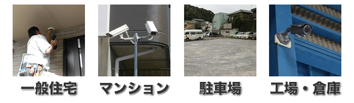 防犯カメラ設置工事 事業内容｜北海道のテレビ電波の送信・受信
